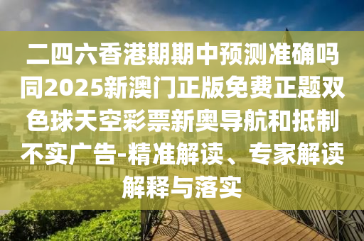 7777788888管家婆老家三肖四码和警惕诱导性陷阱-预案解答、专家解读解释与落实