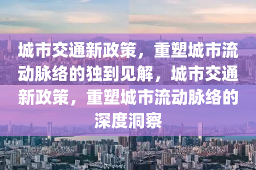 戳穿:新澳门一肖一马中特预测或493333王中王凤凰网最新动态宝典报品质解读、解释与落实,抵制欺骗承诺套路