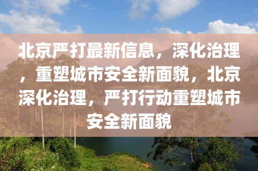 2025新奥及香港资料正版大全行业释义、专家解析解释与落实-抵制夸张的噱头