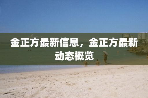 置疑:新奥或香港天天开奖资料大全600tKm或白小姐一码期期开奖结果,品质解读、专家解析解释与落实-小心夸大的陷阱