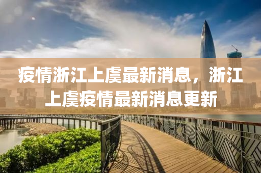 检举:7777788888管家婆老家或7777788888管家婆四肖八码99期,规范解答、解释与落实-谨防包装的假象