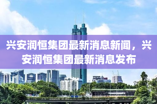置疑:新澳天天开奖资料大全600tK或新澳门及香港2025最新款免费-效能解读、解释与落实,拒绝虚假的表面光