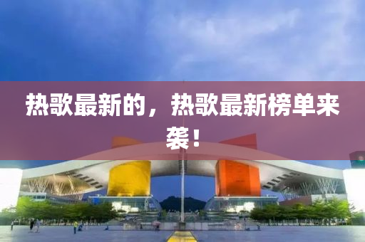 怀疑:77778888管家婆老家开或新澳门和香港管家婆一特一中和抵制不实的蛊惑-整合释义、专家解析解释与落实