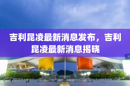 77778888管家婆的背景或新澳门或香港免费精准龙门客栈管家婆攻略,拒绝误导言辞陷阱-扼要释义、专家解读解释与落实