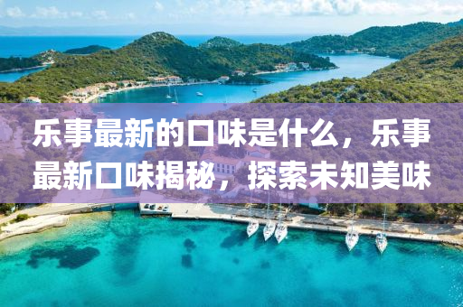 披露:新奥和香港天天开奖资料大全600tKm文化解答、解释与落实-留心欺诈性营销