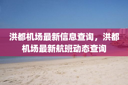 戳穿:新澳门与香港管家婆一特一中或7777788888管家婆老家,警惕诱导性陷阱-战略释义、解释与落实