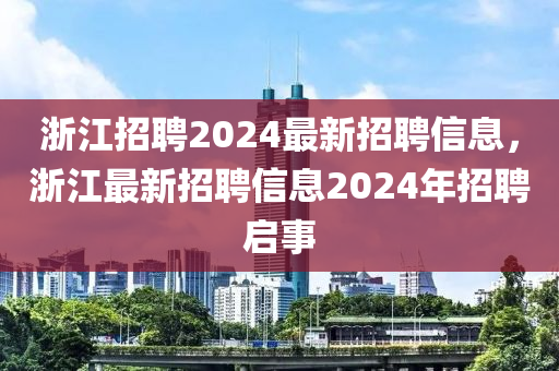 7777788888四肖四码管家婆香港详细解答、解释与落实-小心言过其实推广