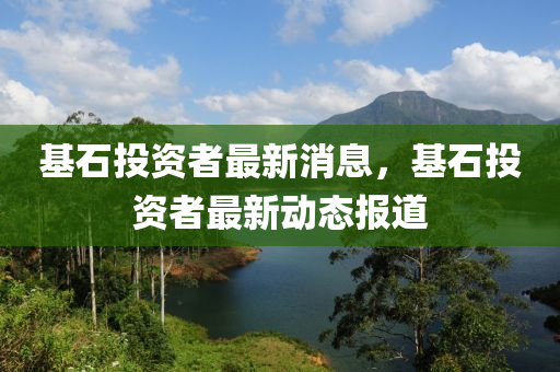 7777788888新版跑狗 管家婆-便捷解答、解释与落实,谨防虚假信息风险