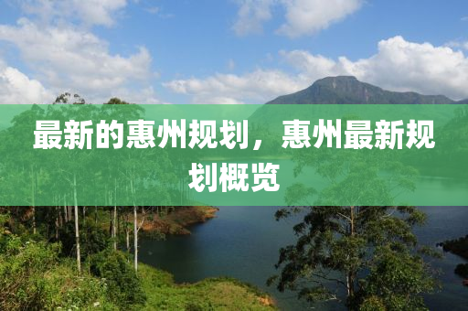 揭发:今晚新澳门跟香港9点35分开奖结果,规避不实的声明-全面剖析、解释与落实