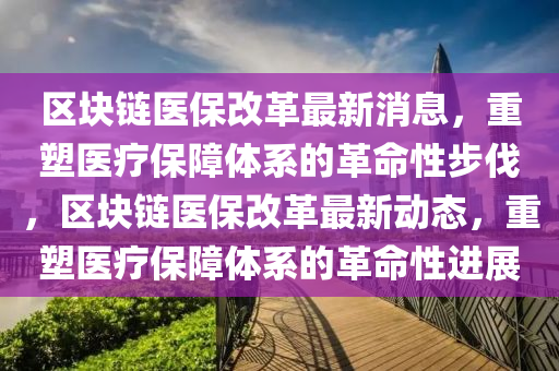 谨防:2025新澳及香港芳草地资料或7777788888新版跑狗 管家婆和警惕夸张幌子背后,行业释义、解释与落实
