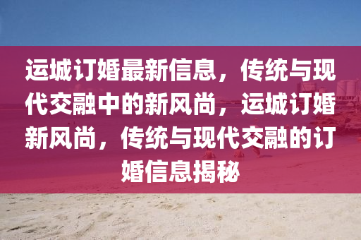 今晚澳门及香港9点35分开奖实用性解读或77777788888王中王正版,价值剖析、专家解析解释与落实-远离不实的空头诺