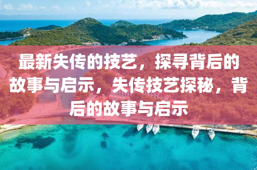 质问:777888精准管家婆四肖或77777888888免费管家,留心虚假的虚架势-全局释义、专家解析解释与落实