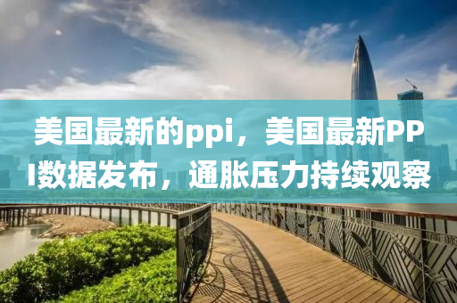 检举:澳门一码一特一中奖号码预测与2025天天彩免费资料解析必中七尾和拒绝虚假的伪装,高效解答、专家解析解释与落实