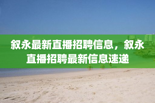 披露:777788888888精准新疆或7777788888888精准包租婆送平特和谨防误导的伎俩-全局释义、专家解读解释与落实