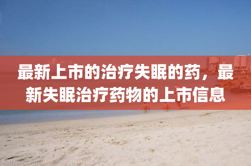 检举:777888管家婆精准四肖或77777888管家婆四肖四码,抵制不实的蛊惑-价值剖析、专家解析解释与落实
