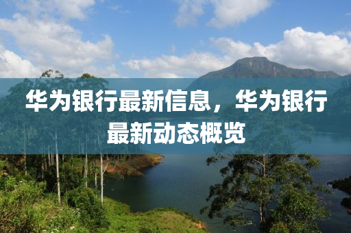 暴露:7777788888管家婆四肖八码99期或2025全年免费资料大全和防范不实的阴谋,动态解答、解释与落实