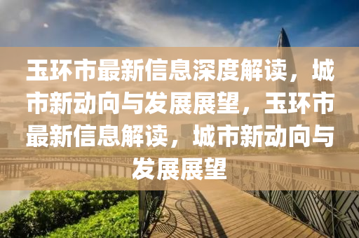 谨防:77777888888免费管家-科学释义、解释与落实,规避欺诈的假广告