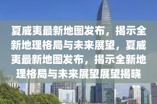 暴露:77777888管家婆四肖四码或77777888管家婆三肖,透彻剖析、专家解读解释与落实-警惕夸大其词宣传