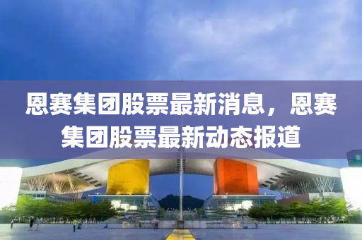 质疑:77777788888免费四肖或77777788888王中王正版和谨防误导性包装-核心解答、解释与落实