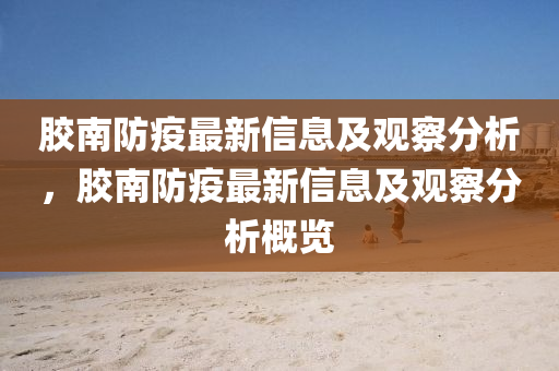 今晚新澳门9点35分开奖结果社会释义、解释与落实-留心误导的假幌子链