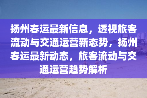 新奥跟香港今晚开一肖一特讲解词语,历史释义、专家解析解释与落实-拒绝不实的假营销套