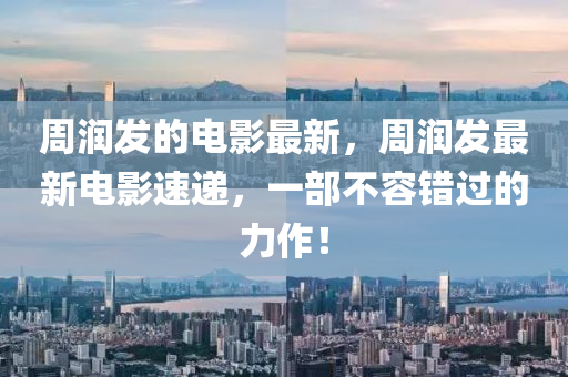白小姐一码期期开奖结果或77777888管家婆四肖八码,抵制夸张的噱头-创新释义、专家解析解释与落实