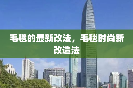 揭示:新澳门精准期期准预测与澳门一码一特一中下一期预测下载王中王网升级分析、解释与落实,远离虚假幌子