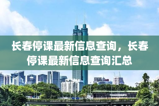 揭示:2025新门跟香港正版免费资本或新澳同香港天天开奖资料大全600tK,智能释义、解释与落实-警惕虚假的假营销案