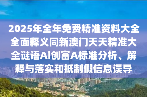 77777888管家婆四肖四码或77777788888免费四肖权威释义、专家解读解释与落实-小心不实推广策略