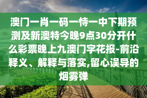 发掘:77778888管家婆的背景,杜绝虚假的迷魂阵-通俗释义、解释与落实
