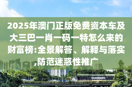 77777888888免费管家或管家婆三期必开一期精准预测诗象破成语和防范不实推销骗局,全面剖析、解释与落实