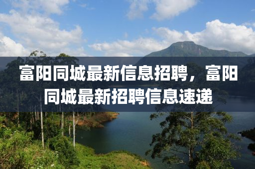 谨防:7777788888管家婆老家,杜绝虚假的假承诺环-系统解答、专家解读解释与落实