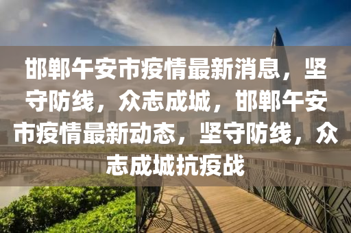 2005年新澳门及香港免费大全或7777788888四肖四码管家婆香港和抵制欺诈的假推广像-巩固解答、专家解析解释与落实