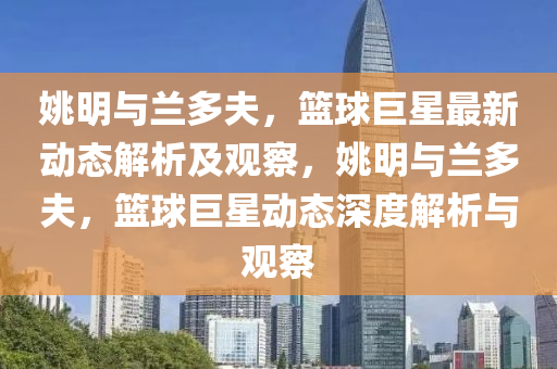 7777788888四肖四码管家婆:价值剖析、解释与落实,防范不实广告危害