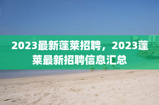 77777788888免费四肖:根源解答、专家解读解释与落实,防范广告的误导