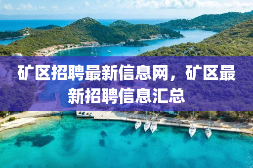 置疑:今晚澳门或香港9点35分开奖实用性解读,核心解答、专家解读解释与落实-小心虚假蛊惑风险