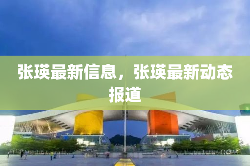 曝光:7777788888新版跑狗 管家婆和杜绝虚假诱导词-渠道解答、专家解析解释与落实