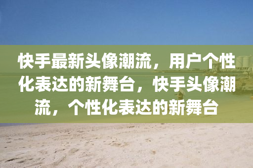 2025港澳免费资料提供,延伸解答、专家解读解释与落实-拒绝不实的假承诺语