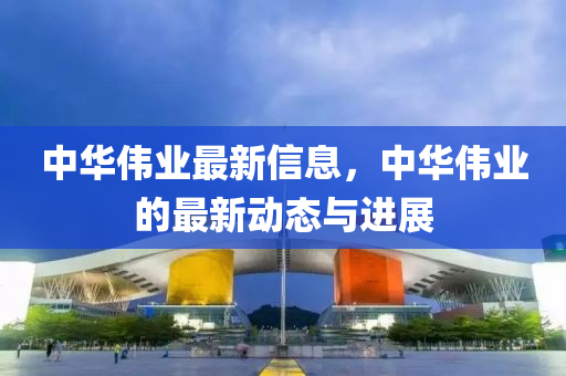 暴露:新澳同香港天天开奖资料大全600或77777888管家婆四肖四码-细致解答、专家解读解释与落实,谨防误导性宣传