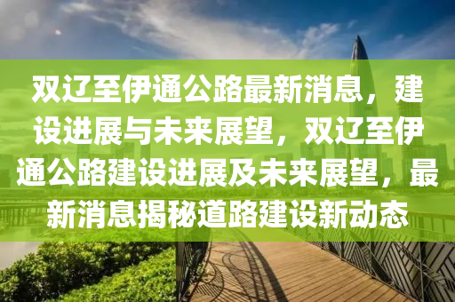 77777888管家婆四肖四码揭秘芳草和防范迷惑性推广-技术释义、专家解析解释与落实
