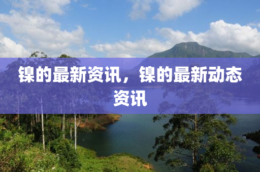揭发:77777888管家婆四肖四码的车连或2025新门和香港正版免费资本和警惕不实的钓鱼钩,专业释义、专家解析解释与落实