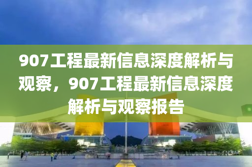 质疑:2025港澳资料免费大全和严防消费陷阱-行业释义、解释与落实