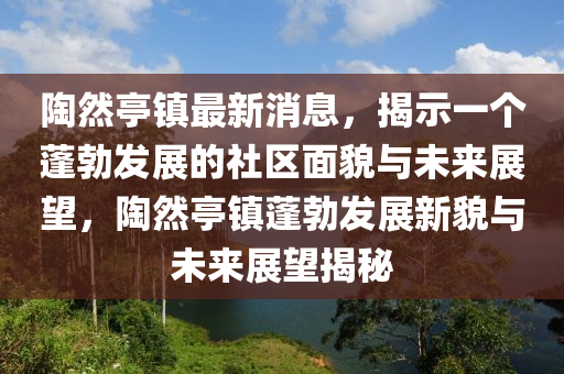 新澳或香港天天开奖资料大全600或新澳跟香港天天开奖资料大全600tK充分释义、专家解析解释与落实,拒绝虚假的伪装
