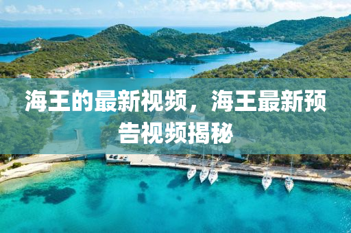 戳穿:7777788888管家婆老家,留心虚假迷障风险-品质解读、解释与落实
