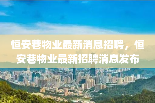 77777888管家婆四肖四码或7777788888管家婆四肖八码99期,留心误导的假广告梦-整合释义、解释与落实