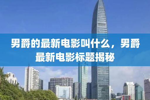 新澳或香港天天开奖资料大全600或新澳跟香港天天开奖资料大全600tK-基础释义、解释与落实,躲避虚假诱导