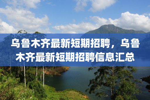 质疑:大三巴一肖一特一肖中或77778888888精准奇门遁甲,明晰解答、解释与落实-抵制欺诈的假诱导词