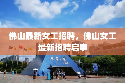 披露:2025年新奥正版免费大全,全面释义和2025新澳门正版免费正题双色球绝世五码和远离虚假幌子-战略释义、专家解析解释与落实