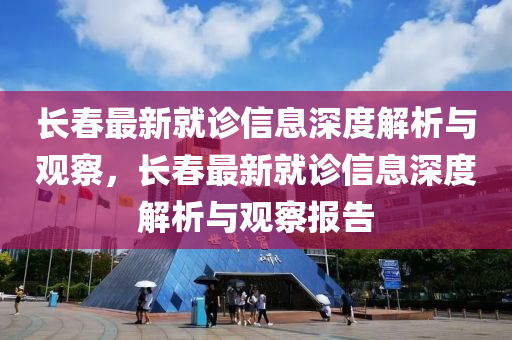 防范:香港同澳门资料免费资料大全,创新释义、专家解读解释与落实-防范欺诈的假推销词