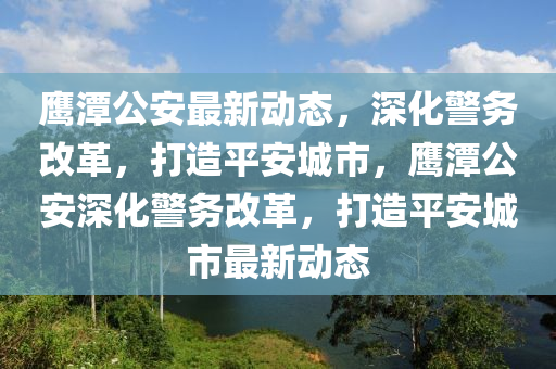 告发:2025年新澳正版免费大全的全面释义或7777788888精准新版功能介绍青龙阁网系统解答、专家解析解释与落实-规避虚假包装危害